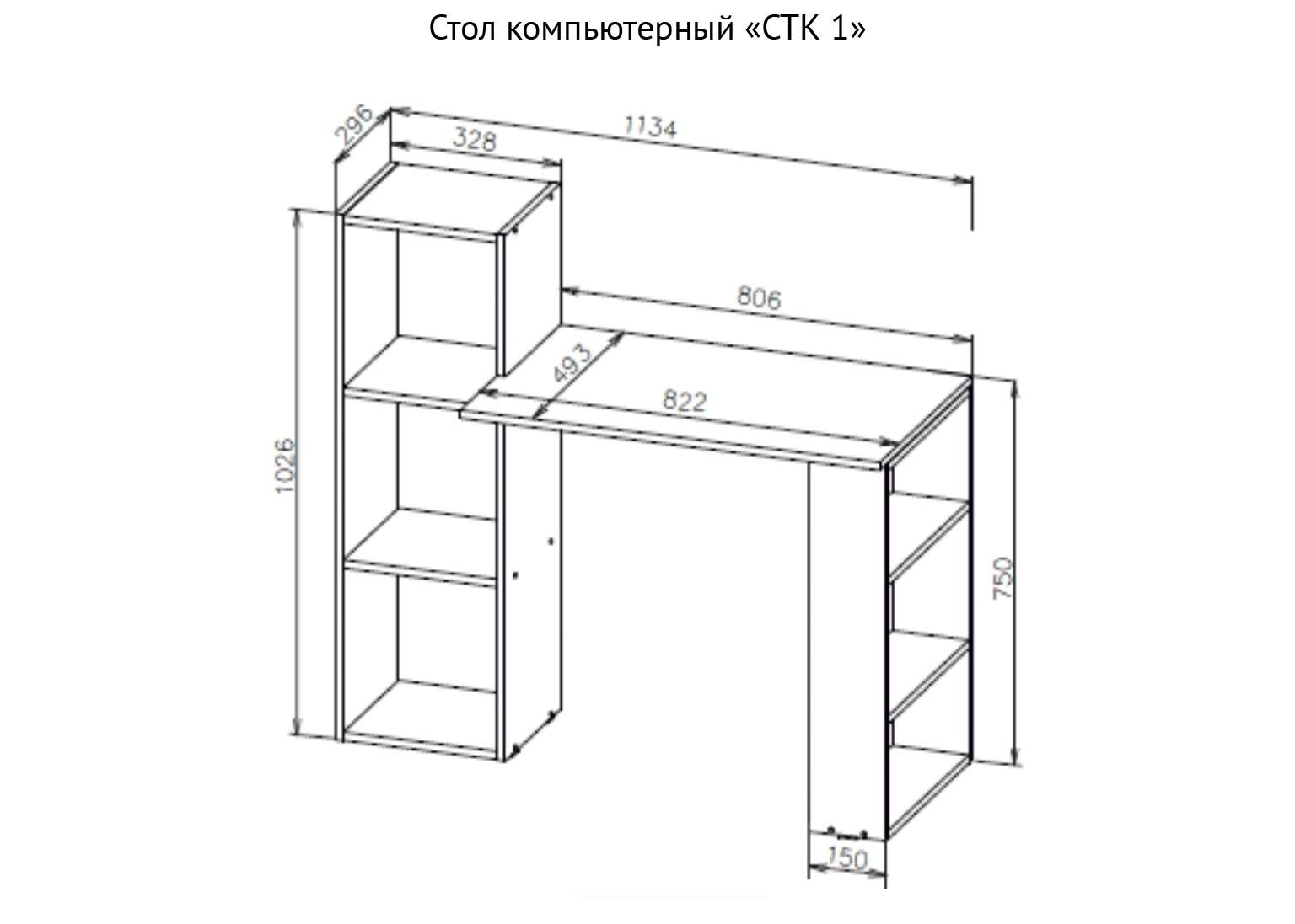 Св стол компьютерный СТК-1