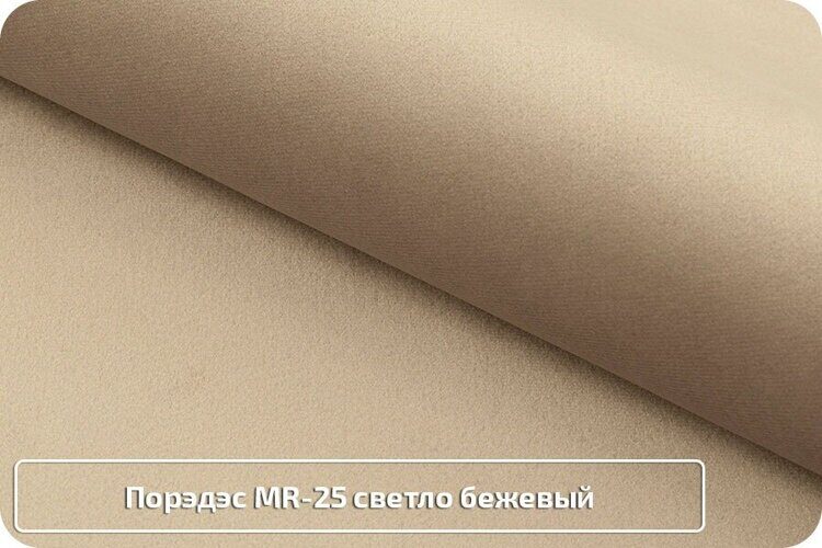 Велюр ПОРЭДЭС MR-25, светло-бежевый